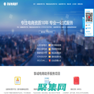 出版物經(jīng)營許可證-增值電信業(yè)務(wù)經(jīng)營許可證-摯誠電商助手