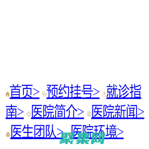 成都九龍醫(yī)院-成都哪家婦科醫(yī)院好-成都做無痛人流醫(yī)院哪家好