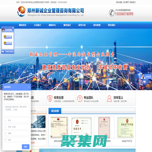 鄭州新誠企業(yè)管理咨詢有限公司