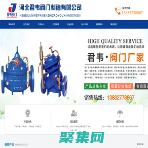 過濾活塞式閥門,過濾活塞式浮球閥,過濾活塞式減壓閥,三合一止回閥,擴(kuò)散過濾器,水力控制閥,軟密封閘閥,溝槽蝶閥_河北君韋閥門制造有限公司