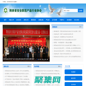 陜西省安防協(xié)會網(wǎng)站