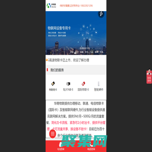 辦理物聯(lián)卡_NB物聯(lián)卡_國際物聯(lián)網(wǎng)卡_貼片物聯(lián)卡_移動物聯(lián)卡_電信物聯(lián)卡_聯(lián)通物聯(lián)卡價格-華商物聯(lián) - 辦理物聯(lián)卡_NB物聯(lián)卡_國際物聯(lián)網(wǎng)卡_貼片物聯(lián)卡_移動物聯(lián)卡_電信物聯(lián)卡_聯(lián)通物聯(lián)卡價格-華商物聯(lián)