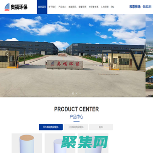 山東奧福環保科技股份有限公司_官方網站