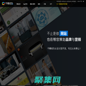 長春網(wǎng)站建設_網(wǎng)頁設計_seo優(yōu)化_小程序開發(fā)_千橡動力