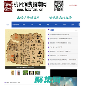 杭州消費(fèi)指南網(wǎng)