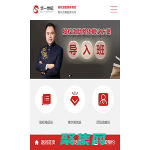 股權(quán)激勵落地方案_股權(quán)激勵方案設(shè)計咨詢-華一集團(tuán)（華一世紀(jì)官網(wǎng)）