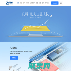 凡科，助力企業(yè)成長(zhǎng)
