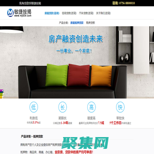 敏捷按揭網-珠海貸款網，珠海貸款，銀行貸款，房屋抵押貸款，珠海貸款公司，貸款熱線: 0756-8800010
