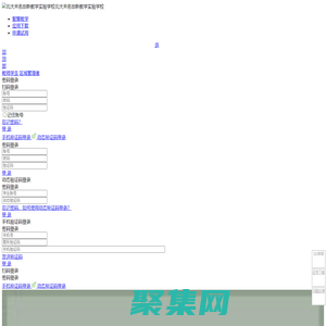 北大未名創新教學實驗學校 - 智慧課堂教學系統