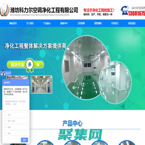 濰坊科力爾空調(diào)凈化工程有限公司_凈化車間,無塵車間