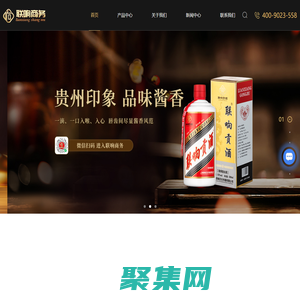 聯(lián)響商務(wù)-聯(lián)響貢酒-白酒零售-醬香型白酒價(jià)格-上海聯(lián)響文化傳播有限公司