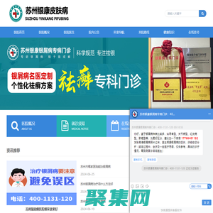 蘇州銀康牛皮癬醫(yī)院預(yù)約掛號(hào)_蘇州銀康醫(yī)院口碑怎么樣_蘇州銀康皮膚病醫(yī)院