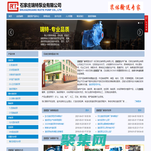 渣漿泵廠家_渣漿泵配件_渣漿泵哪家好？石家莊瑞特泵業有限公司
