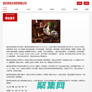 重慶熙佰眾商貿(mào)有限公司