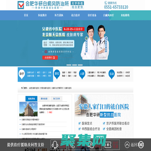 合肥看白癜風(fēng)哪家好_合肥白癜風(fēng)醫(yī)院_合肥華研白癜風(fēng)醫(yī)院