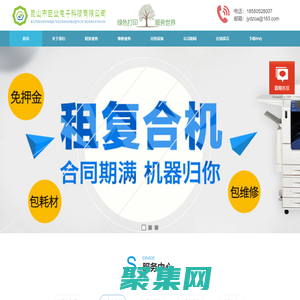 昆山打印機(jī)維修-復(fù)印機(jī)租賃-昆山市巨業(yè)電子科技有限公司