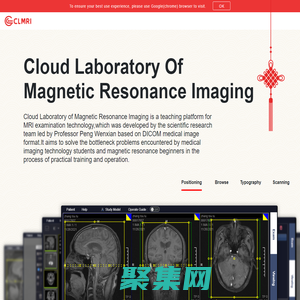 磁共振成像云實驗室（CLMRI）