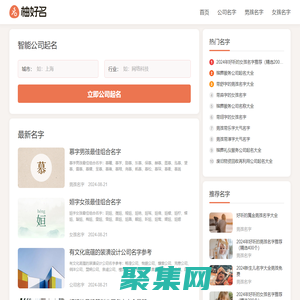 柚好名-免費(fèi)分享好聽的名字大全