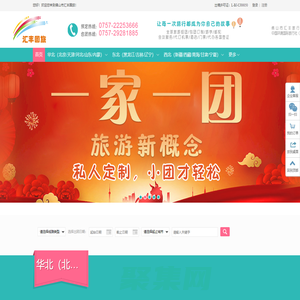 匯豐國旅