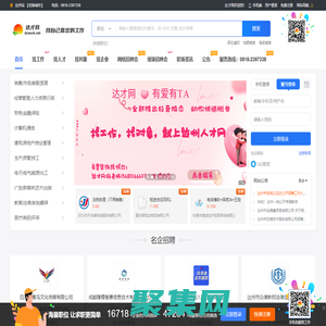 達才網-達州一站式招聘求職平臺-達州找工作，我選達才網