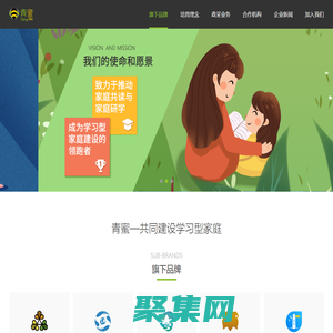 青蜜-共同建設學習型家庭，與孩子一起探索奇妙世界