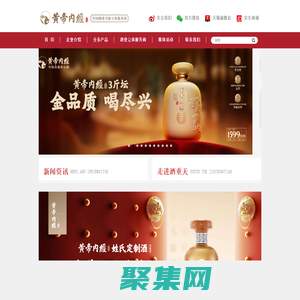 黃帝內(nèi)經(jīng)酒，黃帝內(nèi)經(jīng)，浙江酒重天酒業(yè)有限公司，黃帝內(nèi)經(jīng)醬香經(jīng)典,濃香經(jīng)典,法國騎士標(biāo)美樂干紅葡萄酒,澳大利亞袋鼠標(biāo)無醇起泡酒-浙江酒重天酒業(yè)有限公司
