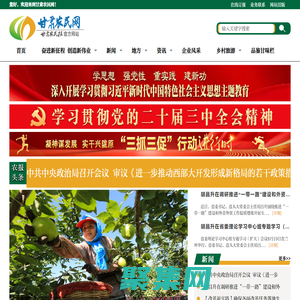 甘肅農民網—甘肅農民報官方網站！