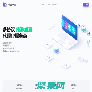 ip代理_長短靜態(tài)ip代理_在線優(yōu)質(zhì)穩(wěn)定高速ip代理_小貓PPTP網(wǎng)絡(luò)代理ip服務(wù)商