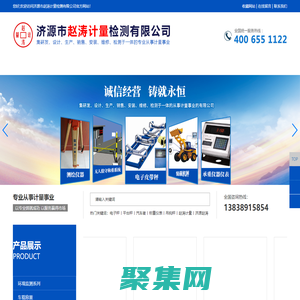 濟(jì)源市趙濤計(jì)量檢測(cè)有限公司