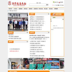 焦作慈善總會