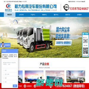 壓縮垃圾車 環(huán)衛(wèi)垃圾車 程力汽車 程力專用汽車 程力汽車集團