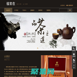 武夷山福常在茶業(yè)有限公司