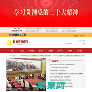 昌吉市黨建網(wǎng)