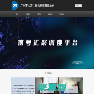 廣州市天邦計(jì)算機(jī)科技有限公司