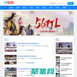 天龍八部發(fā)布網,玩人氣服就上天龍八部公益發(fā)布網 - 天龍八部公益發(fā)布網