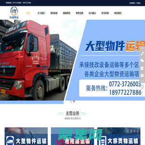 危險品運輸-危險品?；饭I固廢普通貨物大宗商品運輸物流公司-柳州市海通物流