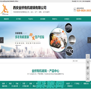 西安有機(jī)玻璃_西安有機(jī)玻璃加工_西安亞克力制作-西安金橋有機(jī)玻璃有限公司