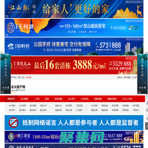 永興房產(chǎn)網(wǎng) - 永興縣房地產(chǎn)信息網(wǎng)站門(mén)戶(hù)