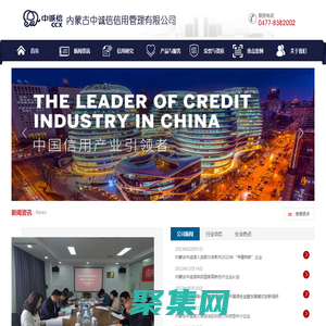 內(nèi)蒙古中誠信信用管理有限公司