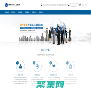 河南勞聯(lián)人力資源服務有限公司