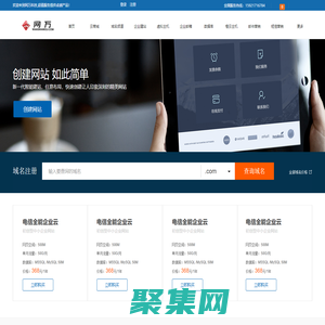 網萬科技-域名注冊_企業建站_云服務器,企業互聯網整體解決方案服務商！