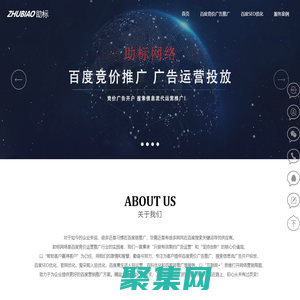 上海百度推廣-競價廣告代運營-百度SEO優化公司-助標網絡