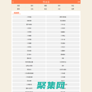 預(yù)測(cè)居 - 測(cè)算 合婚 婚姻 八字 財(cái)運(yùn) 紫微斗數(shù) 流年運(yùn)勢(shì)