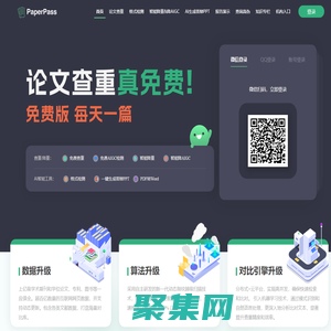 PaperPass論文查重_論文檢測_免費論文查重檢測系統(tǒng)_畢業(yè)論文查重網(wǎng)