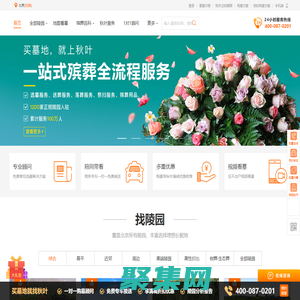 秋葉網-選墓大平臺，殯葬服務專家-北京墓地選購服務平臺