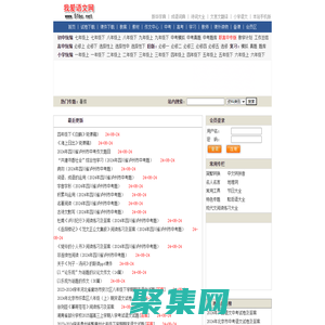 我愛語文網