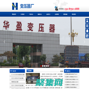 變壓器廠_變壓器廠家(貨到付款)_華盈變壓器制造有限公司_專業(yè)變壓器生產(chǎn)廠家