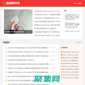 網購商品測評，電商產品測評，商品實物評測 - 時時淘