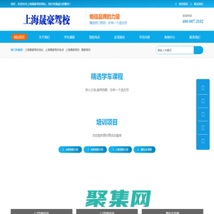 晟豪駕校，上海晟豪駕校，晟豪駕校直招【唯一直招】