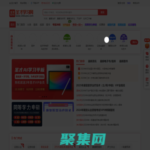 圣才學習網-考研考證學習平臺，提供萬種考研考證電子書、題庫、視頻課程等考試資料